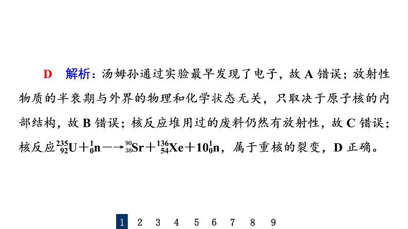 鲁科版高考物理一轮总复习课时质量评价40原子核习题课件03