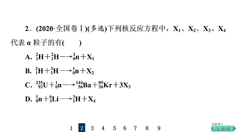 鲁科版高考物理一轮总复习课时质量评价40原子核习题课件04