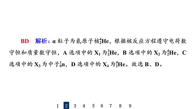 鲁科版高考物理一轮总复习课时质量评价40原子核习题课件05