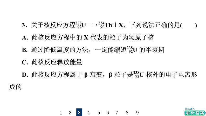 鲁科版高考物理一轮总复习课时质量评价40原子核习题课件06