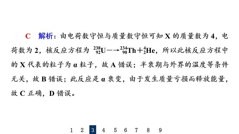 鲁科版高考物理一轮总复习课时质量评价40原子核习题课件07