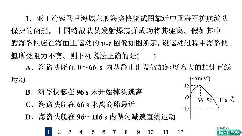 鲁科版高考物理一轮总复习专题提分训练1运动学图像追及相遇问题课件02