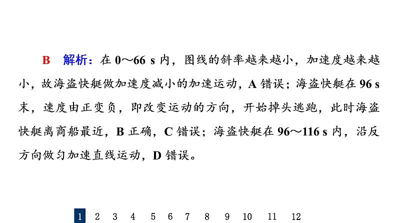 鲁科版高考物理一轮总复习专题提分训练1运动学图像追及相遇问题课件03