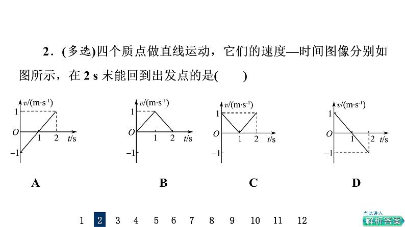 鲁科版高考物理一轮总复习专题提分训练1运动学图像追及相遇问题课件04