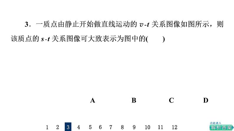 鲁科版高考物理一轮总复习专题提分训练1运动学图像追及相遇问题课件06