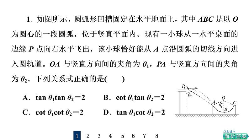 鲁科版高考物理一轮总复习专题提分训练3抛体运动和圆周运动的结合课件02