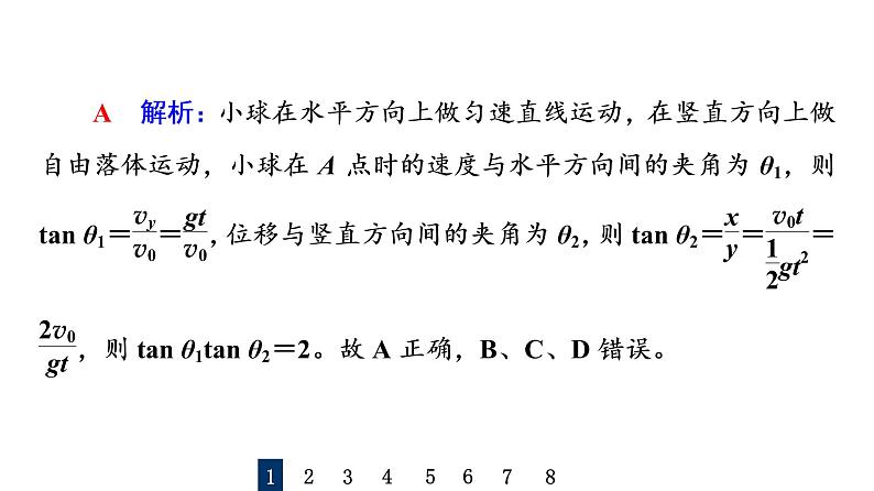 鲁科版高考物理一轮总复习专题提分训练3抛体运动和圆周运动的结合课件03