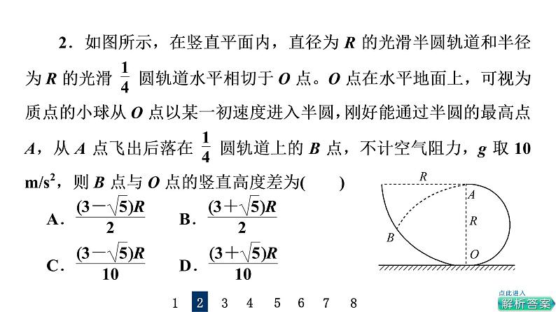 鲁科版高考物理一轮总复习专题提分训练3抛体运动和圆周运动的结合课件04