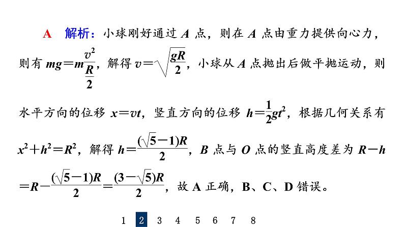 鲁科版高考物理一轮总复习专题提分训练3抛体运动和圆周运动的结合课件05