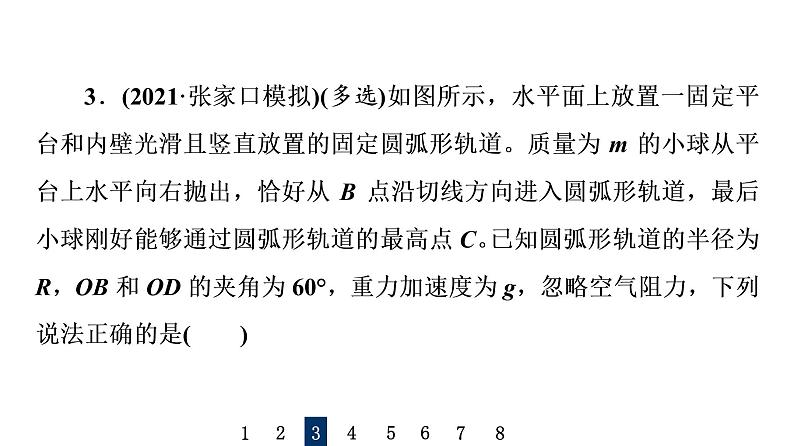 鲁科版高考物理一轮总复习专题提分训练3抛体运动和圆周运动的结合课件06