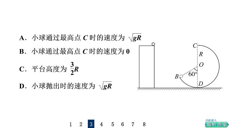 鲁科版高考物理一轮总复习专题提分训练3抛体运动和圆周运动的结合课件07