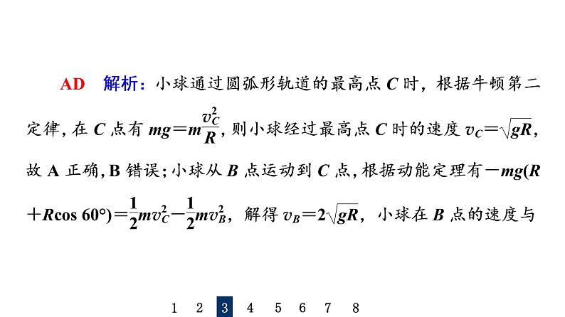 鲁科版高考物理一轮总复习专题提分训练3抛体运动和圆周运动的结合课件08