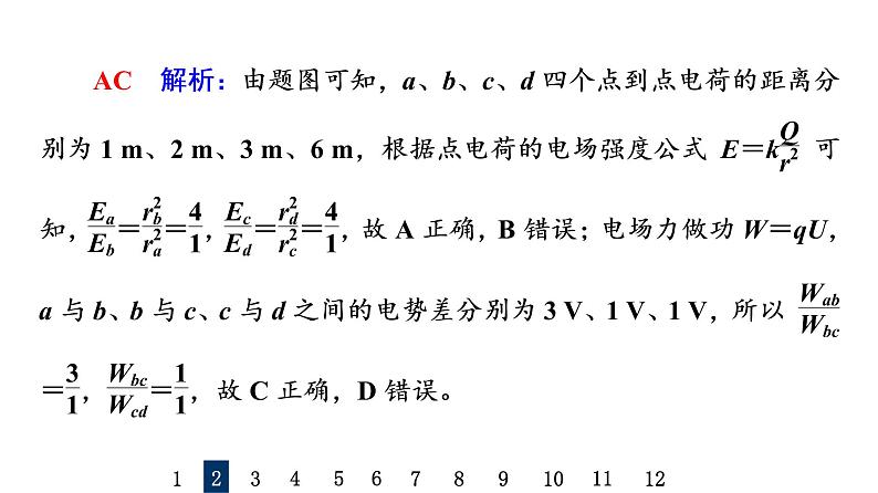 鲁科版高考物理一轮总复习专题提分训练5静电场中的图像问题课件05