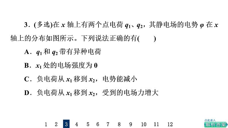 鲁科版高考物理一轮总复习专题提分训练5静电场中的图像问题课件06