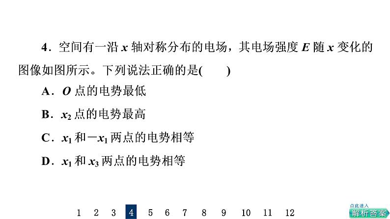 鲁科版高考物理一轮总复习专题提分训练5静电场中的图像问题课件08