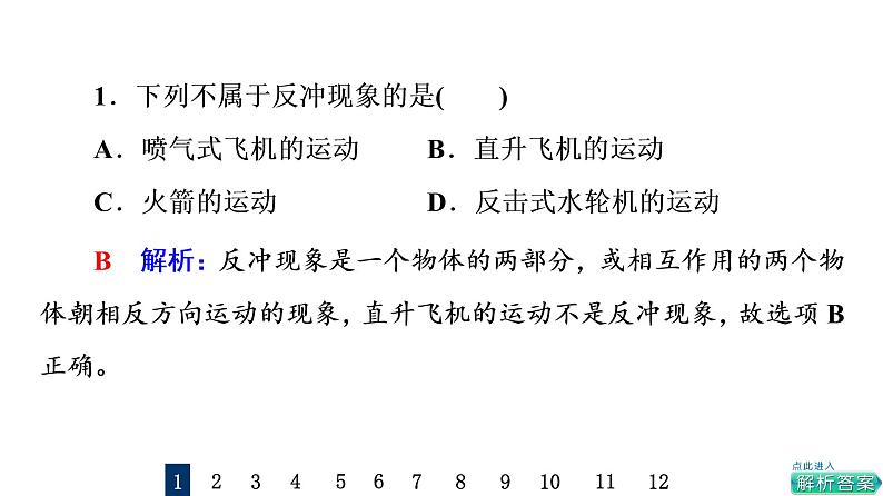 鲁科版高考物理一轮总复习专题提分训练6反冲现象与“人船模型”问题课件02