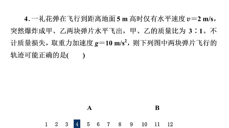 鲁科版高考物理一轮总复习专题提分训练6反冲现象与“人船模型”问题课件07