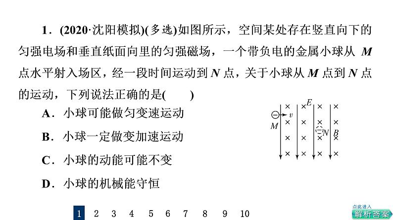 鲁科版高考物理一轮总复习专题提分训练7带电粒子在复合场中的运动课件第2页