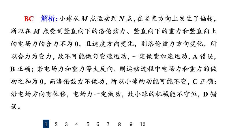 鲁科版高考物理一轮总复习专题提分训练7带电粒子在复合场中的运动课件第3页