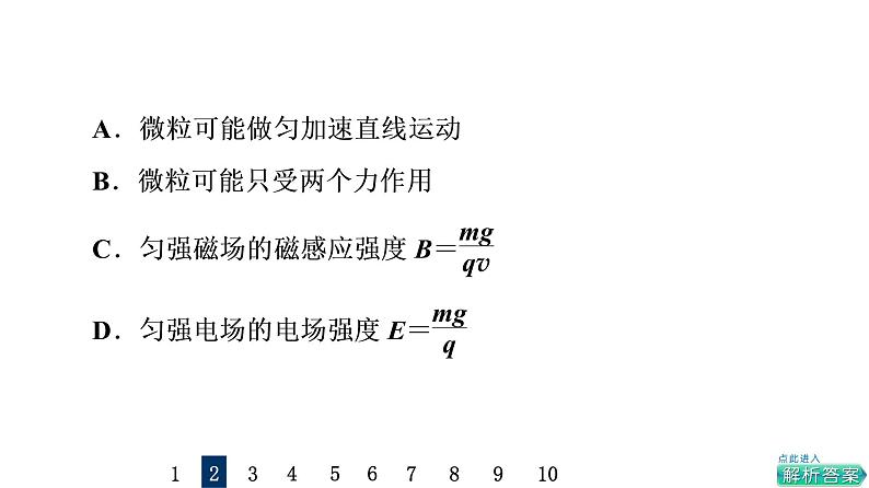 鲁科版高考物理一轮总复习专题提分训练7带电粒子在复合场中的运动课件第5页