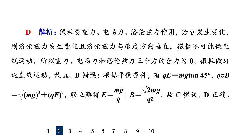 鲁科版高考物理一轮总复习专题提分训练7带电粒子在复合场中的运动课件第6页