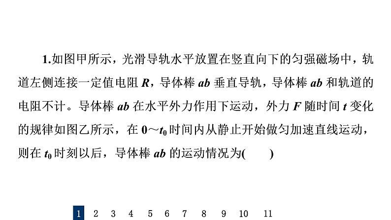 鲁科版高考物理一轮总复习专题提分训练8电磁感应中的动力学问题、能量问题、动量问题课件02