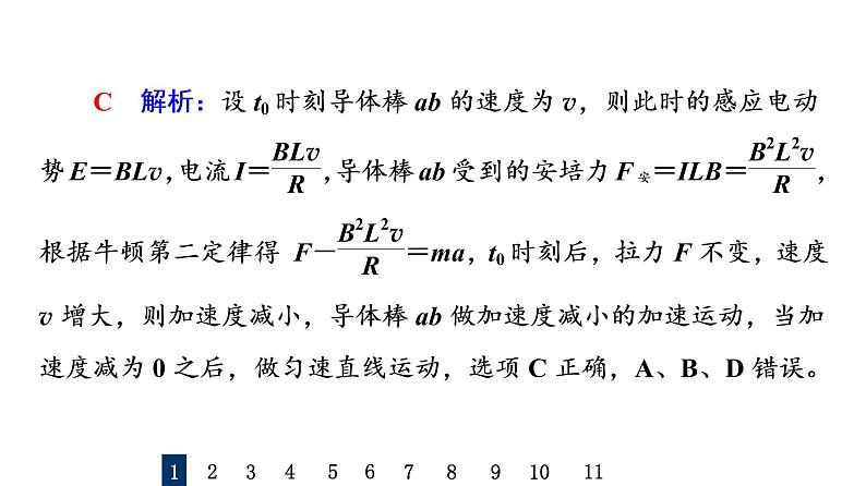 鲁科版高考物理一轮总复习专题提分训练8电磁感应中的动力学问题、能量问题、动量问题课件04