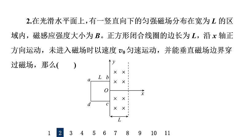 鲁科版高考物理一轮总复习专题提分训练8电磁感应中的动力学问题、能量问题、动量问题课件05