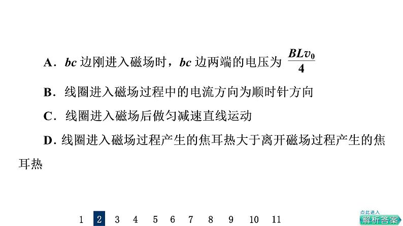 鲁科版高考物理一轮总复习专题提分训练8电磁感应中的动力学问题、能量问题、动量问题课件06