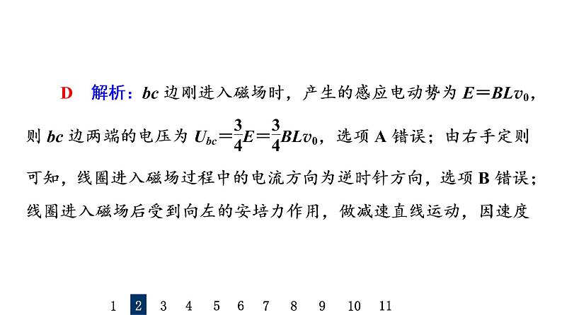 鲁科版高考物理一轮总复习专题提分训练8电磁感应中的动力学问题、能量问题、动量问题课件07