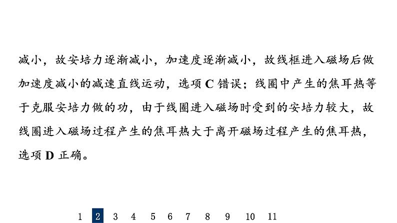 鲁科版高考物理一轮总复习专题提分训练8电磁感应中的动力学问题、能量问题、动量问题课件08