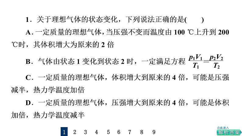 鲁科版高考物理一轮总复习专题提分训练9气体实验定律和理想气体状态方程的综合应用课件02