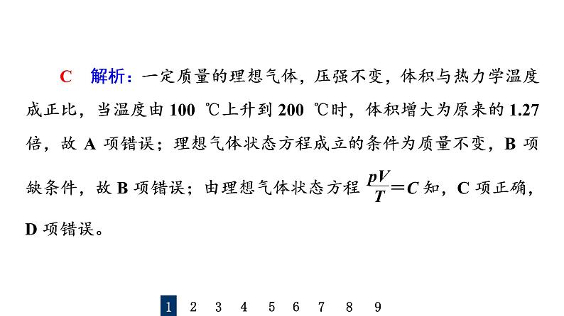 鲁科版高考物理一轮总复习专题提分训练9气体实验定律和理想气体状态方程的综合应用课件03