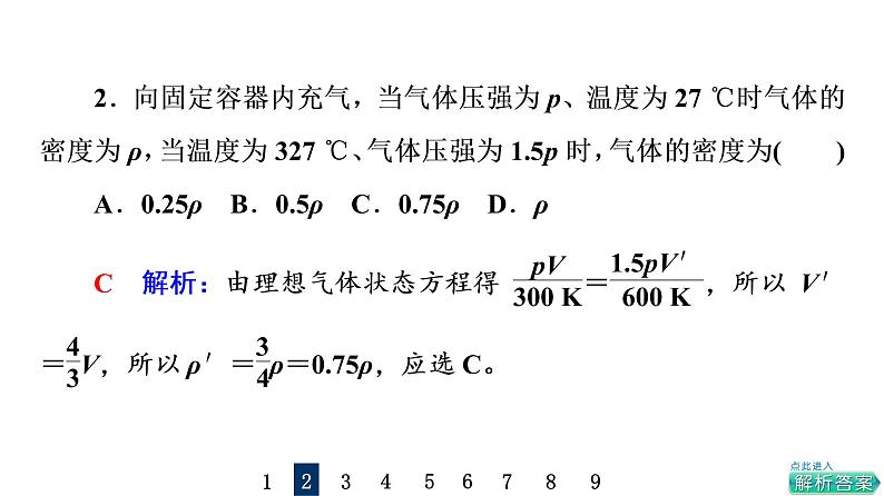 鲁科版高考物理一轮总复习专题提分训练9气体实验定律和理想气体状态方程的综合应用课件04