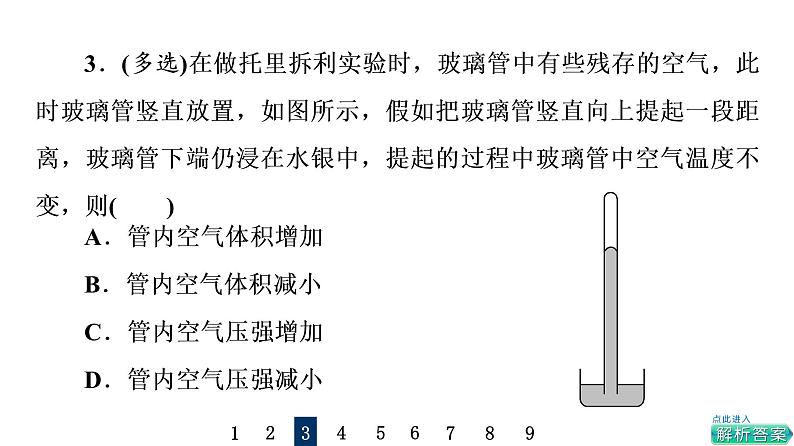 鲁科版高考物理一轮总复习专题提分训练9气体实验定律和理想气体状态方程的综合应用课件05