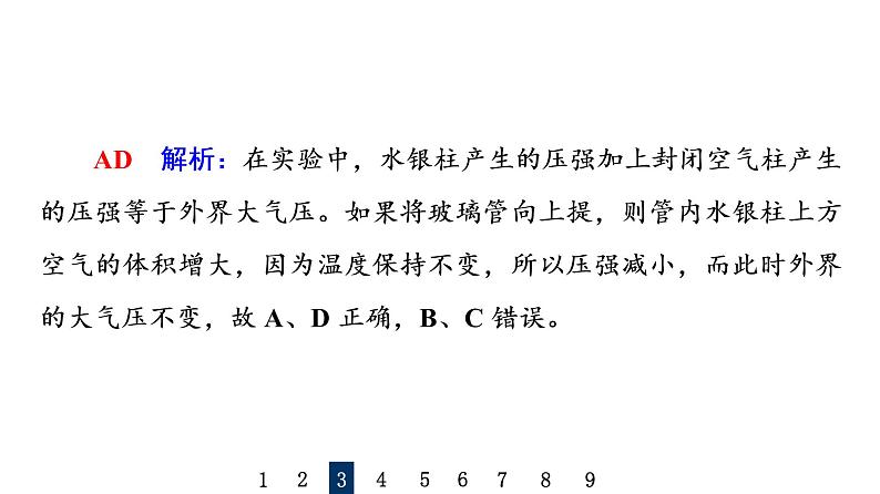 鲁科版高考物理一轮总复习专题提分训练9气体实验定律和理想气体状态方程的综合应用课件06