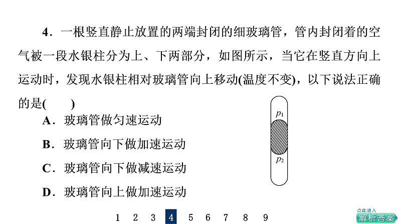 鲁科版高考物理一轮总复习专题提分训练9气体实验定律和理想气体状态方程的综合应用课件07