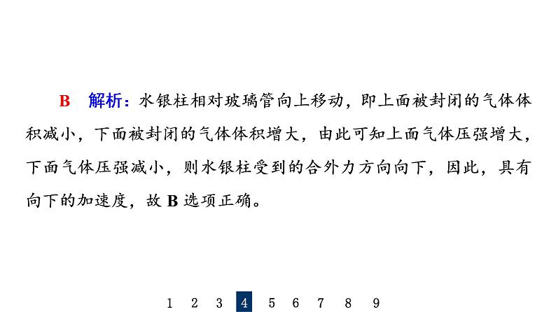 鲁科版高考物理一轮总复习专题提分训练9气体实验定律和理想气体状态方程的综合应用课件08