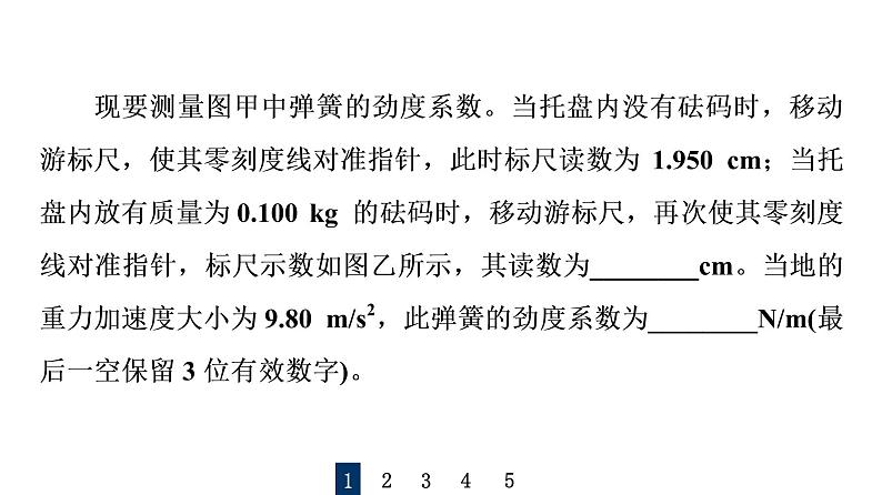 鲁科版高考物理一轮总复习实验2探究弹簧弹力的大小与伸长量的关系习题课件03