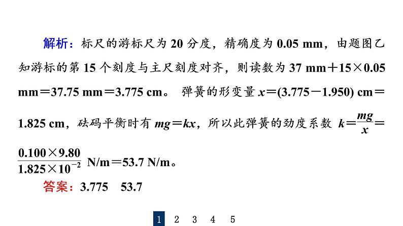 鲁科版高考物理一轮总复习实验2探究弹簧弹力的大小与伸长量的关系习题课件04