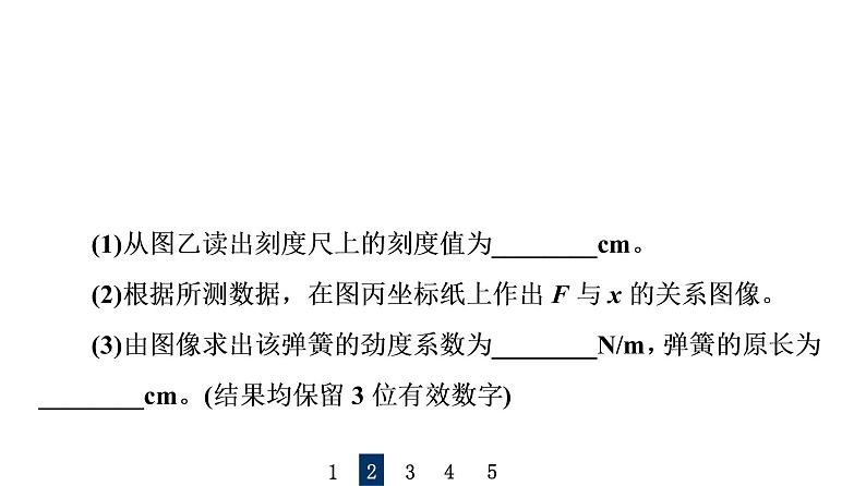 鲁科版高考物理一轮总复习实验2探究弹簧弹力的大小与伸长量的关系习题课件06