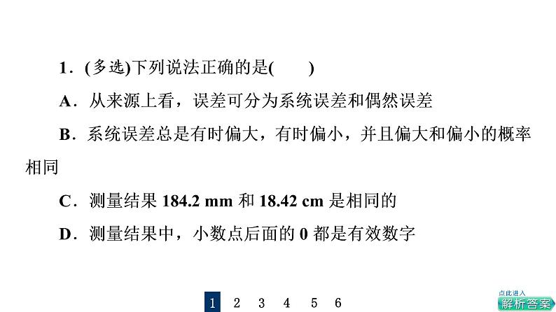 鲁科版高考物理一轮总复习实验1实验中的误差和有效数字做直线运动物体的瞬时速度习题课件02