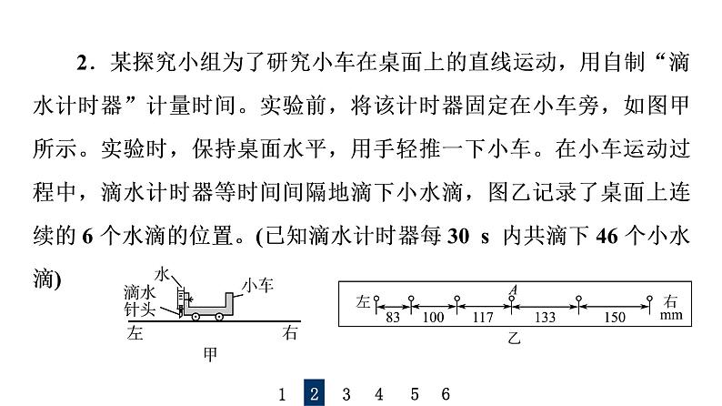 鲁科版高考物理一轮总复习实验1实验中的误差和有效数字做直线运动物体的瞬时速度习题课件04