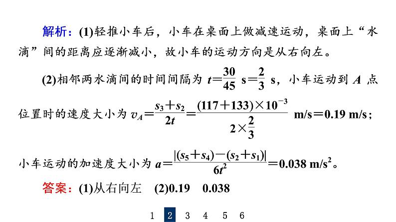 鲁科版高考物理一轮总复习实验1实验中的误差和有效数字做直线运动物体的瞬时速度习题课件06