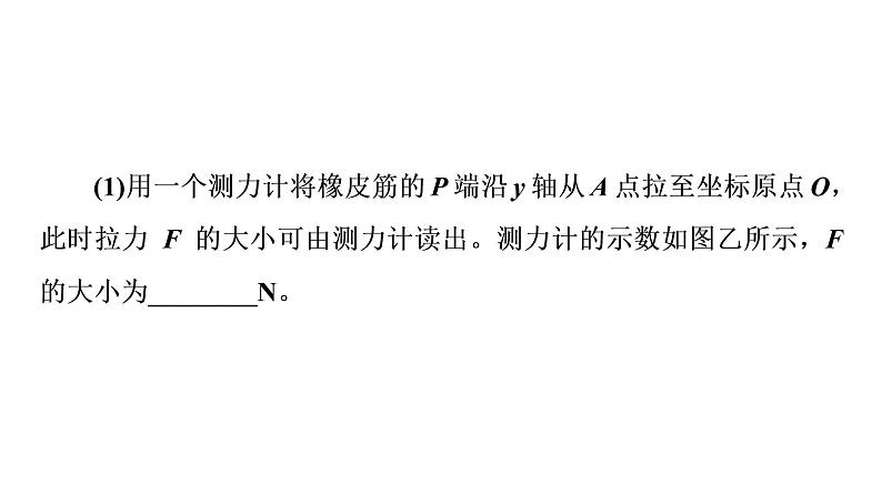 鲁科版高考物理一轮总复习实验3探究两个互成角度的力的合成规律习题课件03