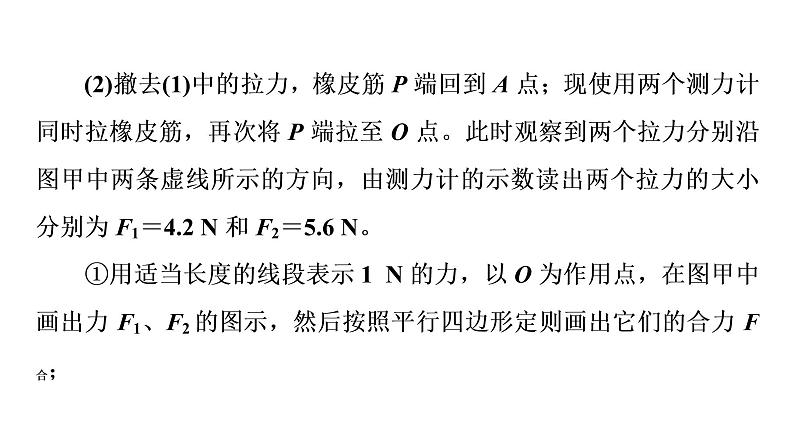 鲁科版高考物理一轮总复习实验3探究两个互成角度的力的合成规律习题课件04