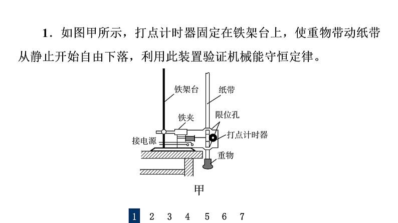 鲁科版高考物理一轮总复习实验5验证机械能守恒定律习题课件02