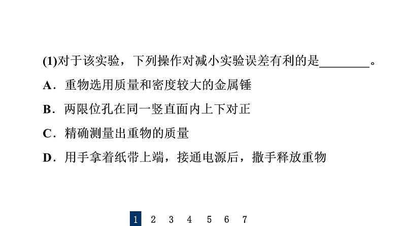 鲁科版高考物理一轮总复习实验5验证机械能守恒定律习题课件03