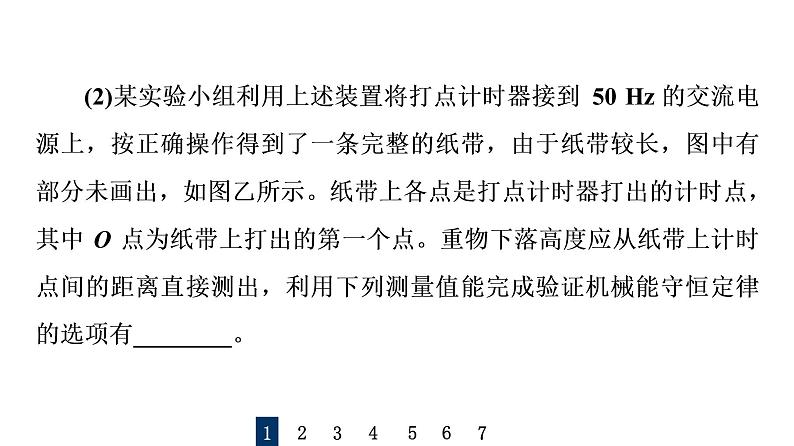 鲁科版高考物理一轮总复习实验5验证机械能守恒定律习题课件04