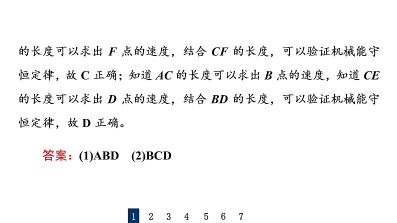 鲁科版高考物理一轮总复习实验5验证机械能守恒定律习题课件08